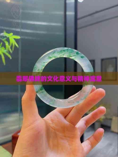 翡翠佛牌的文化意义与精神寓意