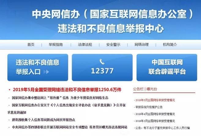 如何举报违法和不良信息，这些平台请收藏