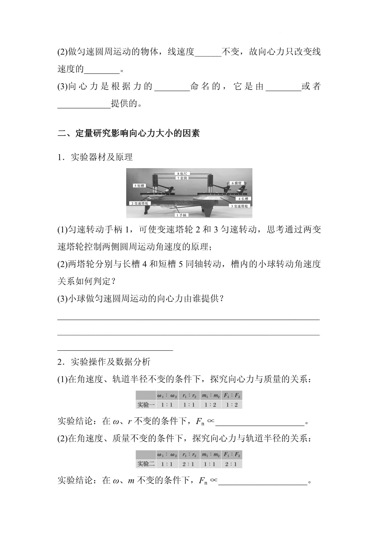 实验：探究向心力大小的表达式 导学案