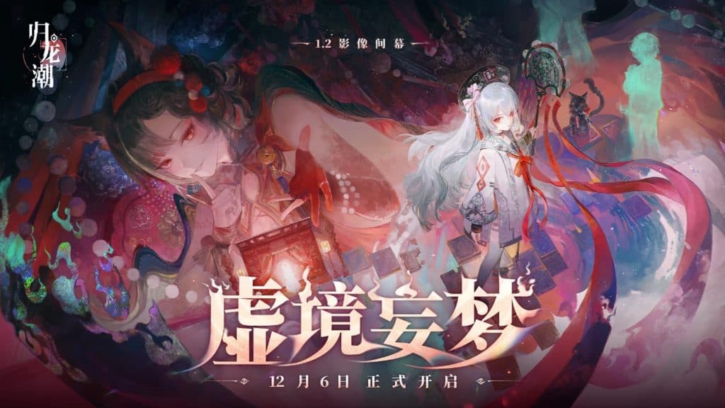 身陷裁员的《归龙潮》主动交底：减负发福利、新春版必有大活！