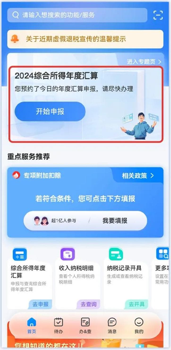 为啥有人能退税有人要补税？这份退税“秘籍”请收好