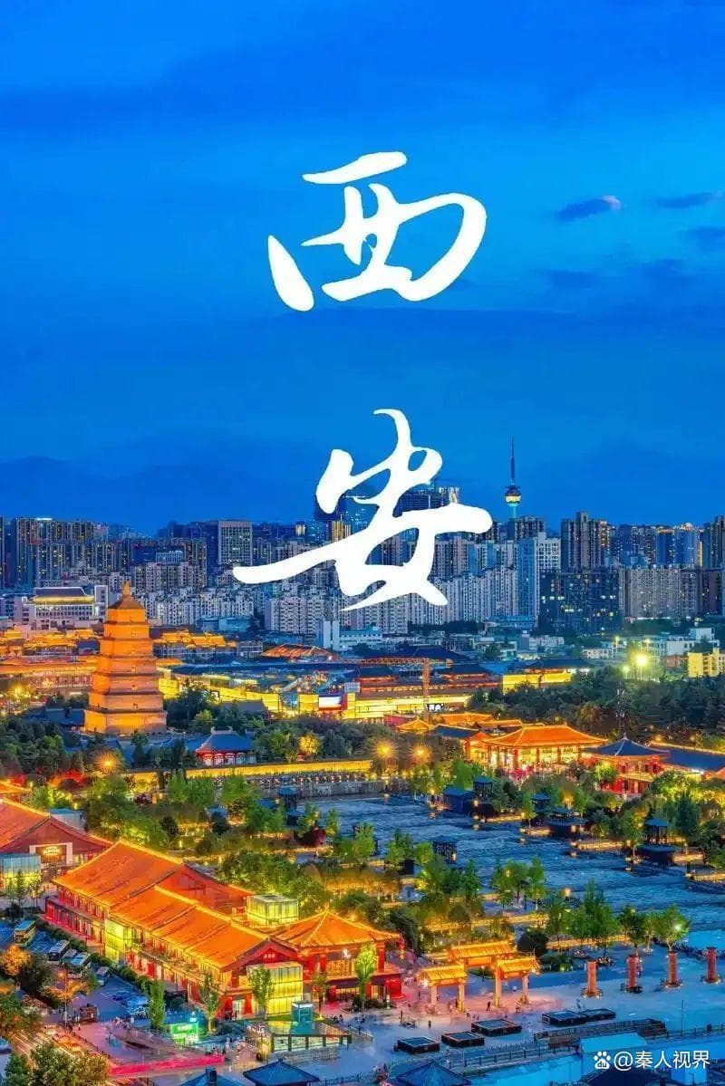 同为西部中心城市，为何西安的发展不如成都？其中的原因是什么？