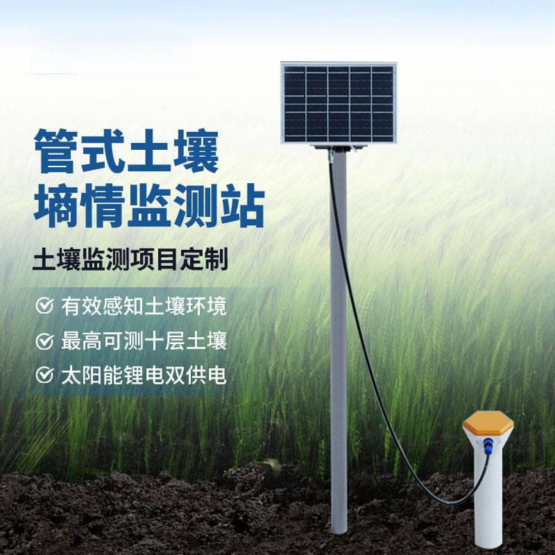 管式土壤墒情监测站的特点与应用：多层监测，实时监测土壤墒情
