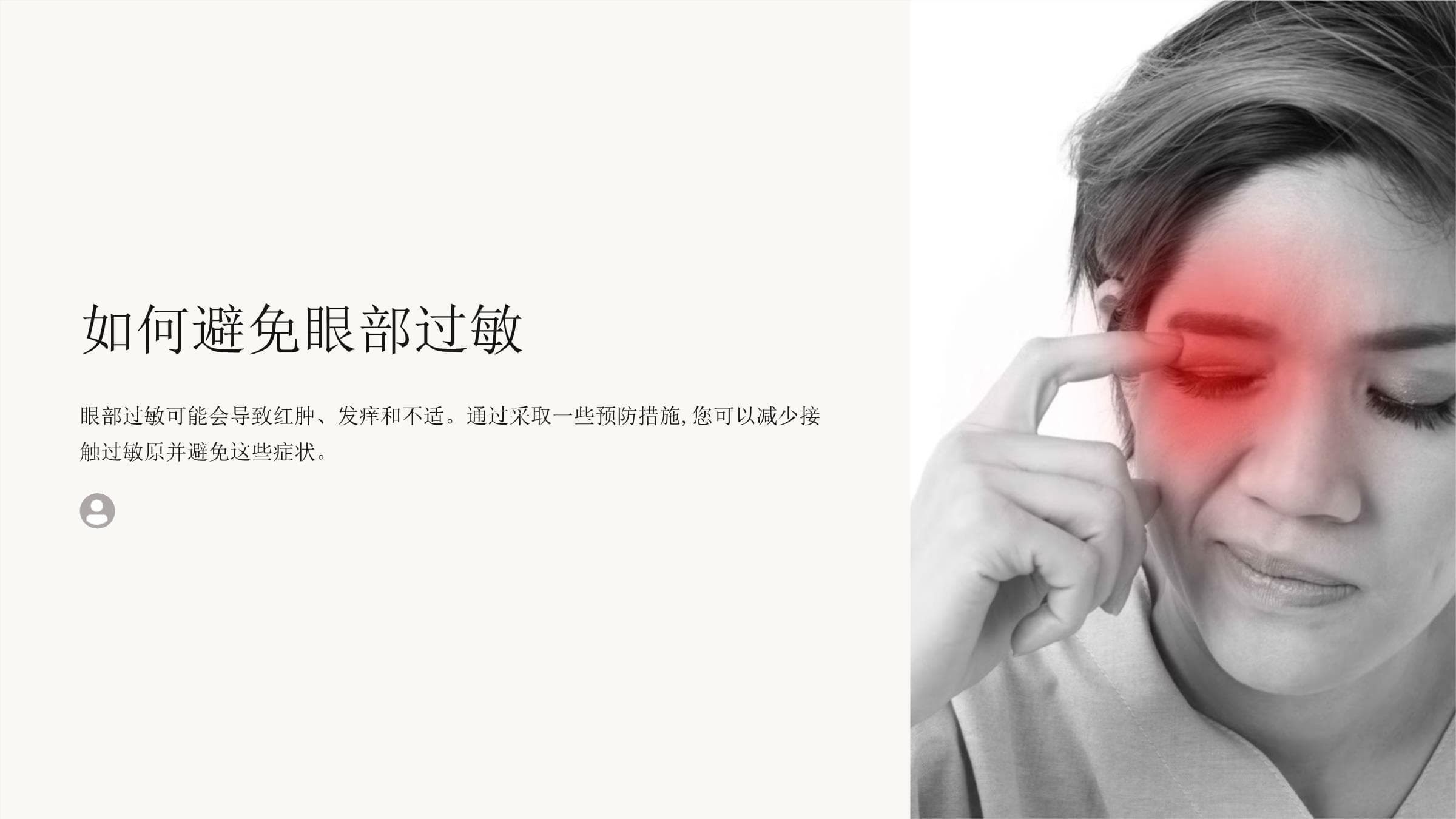如何避免眼部过敏