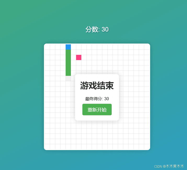 从零开始实现一个经典贪吃蛇游戏：Canvas绘图与游戏逻辑详解