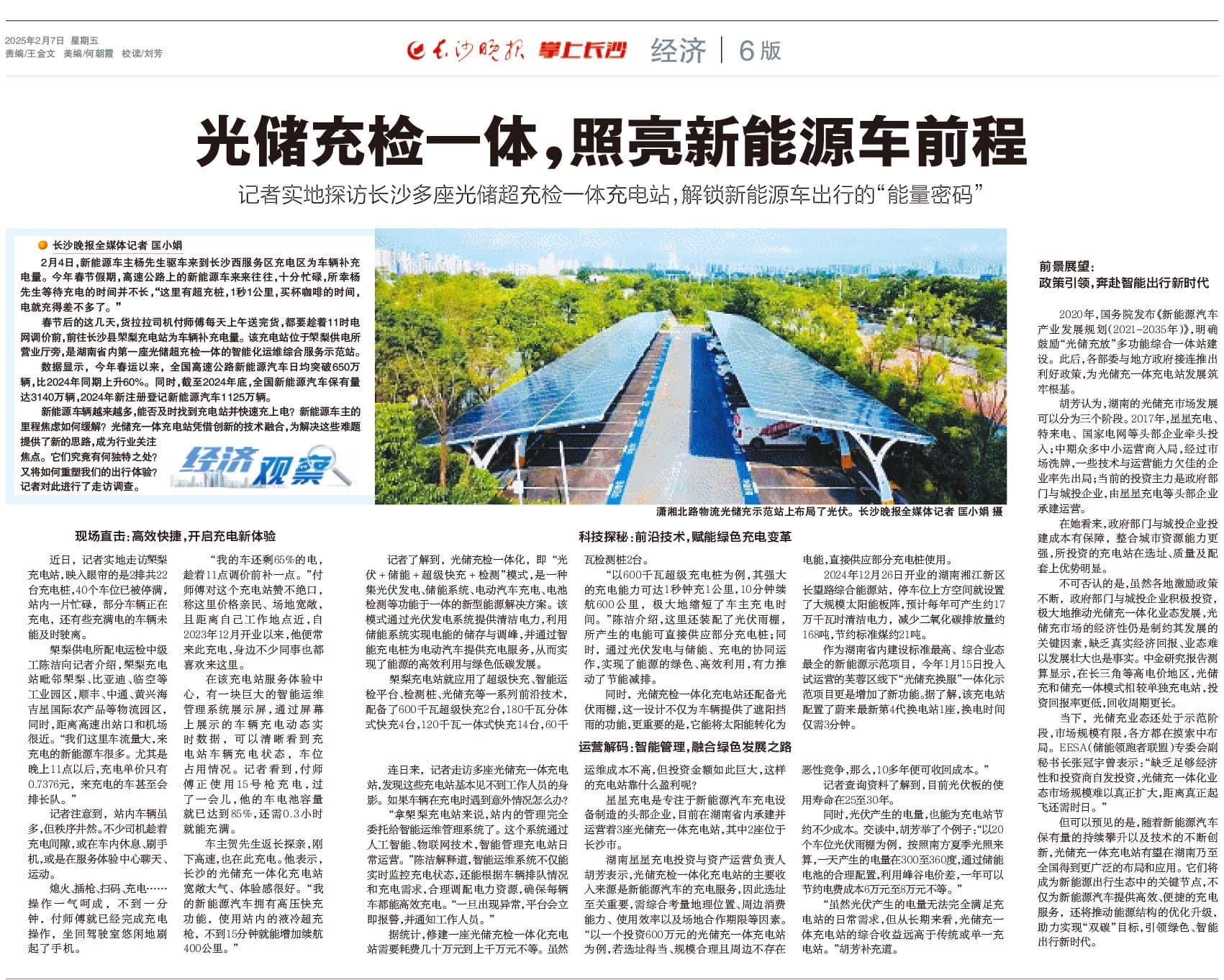 光储充检一体，照亮新能源车前程