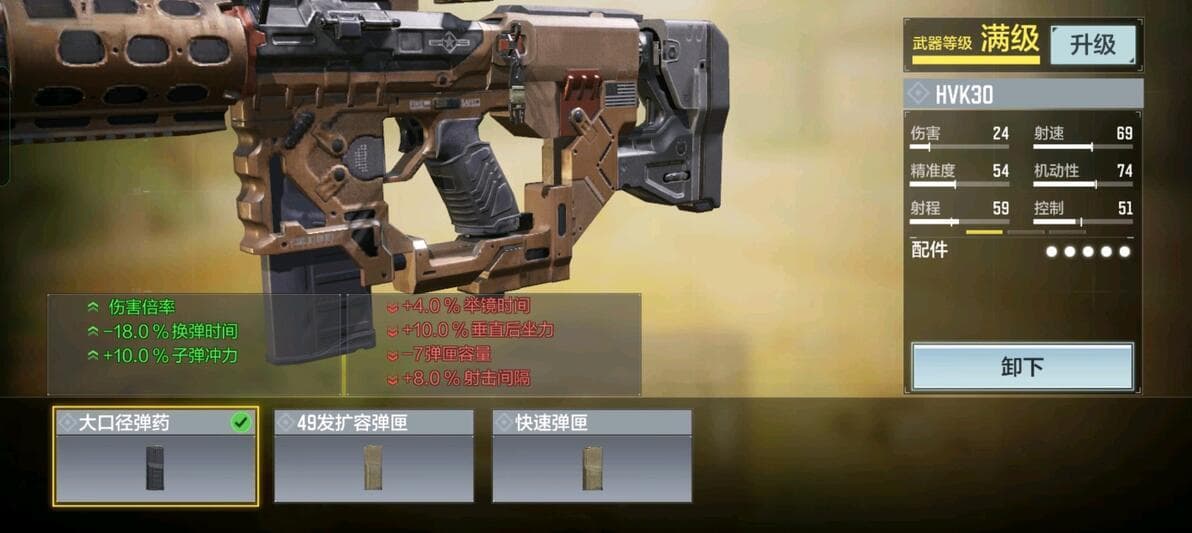 使命召唤：HVK30大口径弹药使用指南