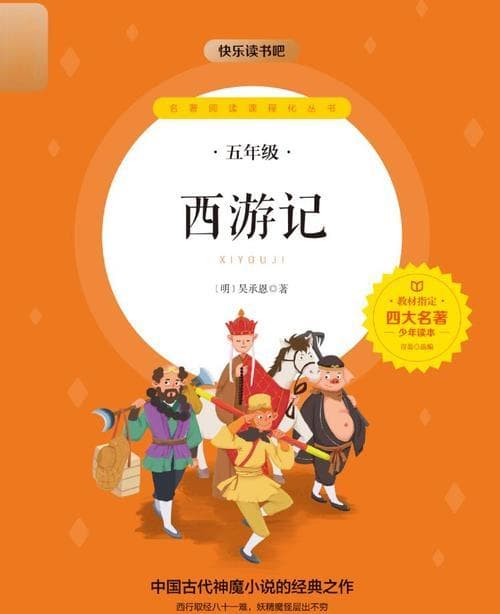 五年级名著有哪些？小学生必读经典书单!