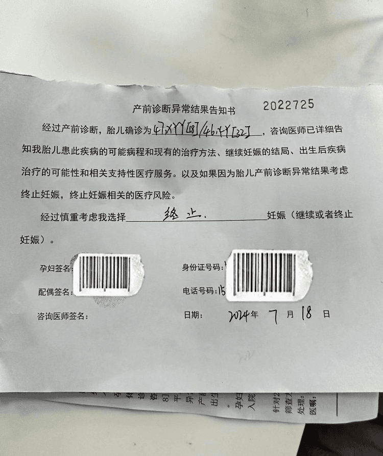 “超雄综合征”胎儿母亲已终止妊娠，专家：犯罪率高系误解