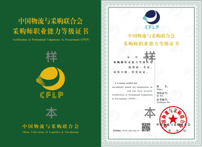2024年中物联职业能力等级认证秋季统考报名开启