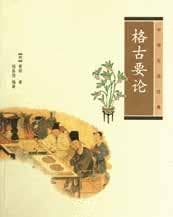 《格古要论》