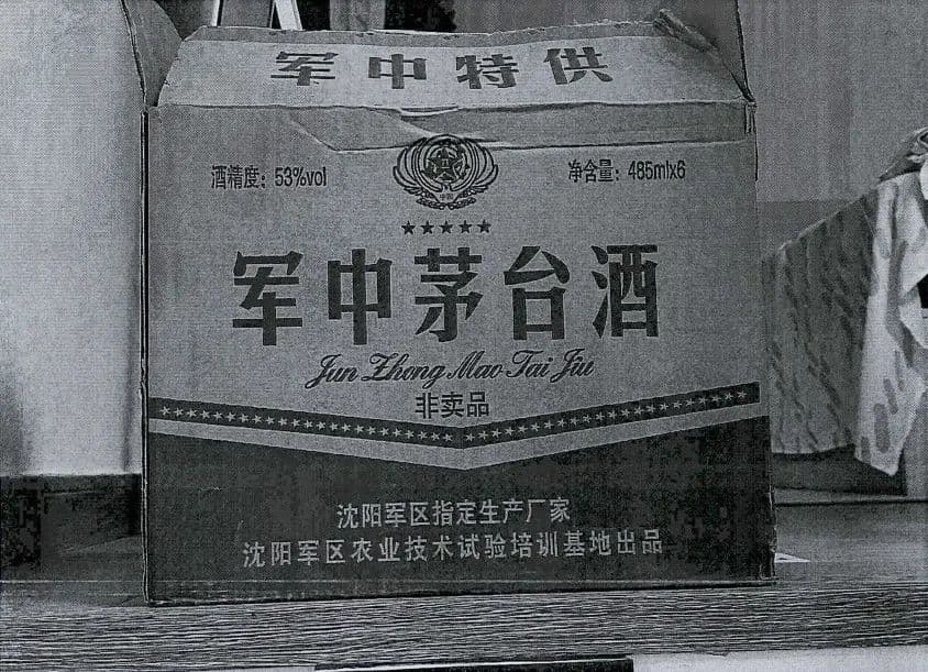 "军中茅台"特供酒骗局：法院判退一赔十，揭示虚假特供酒危害