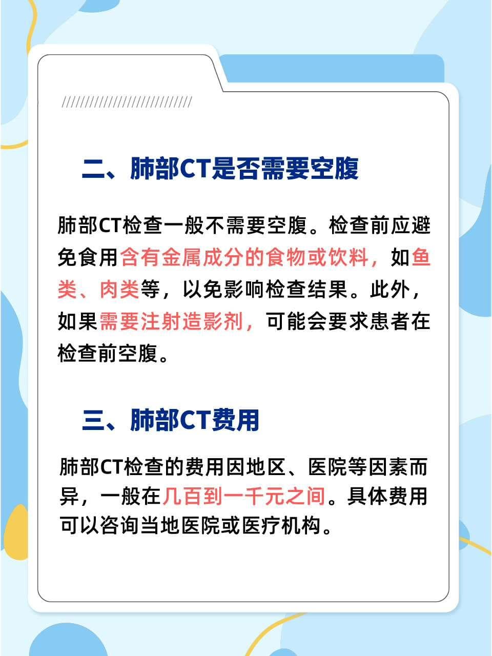 做肺部CT检查需要空腹吗？这种情况要空腹！