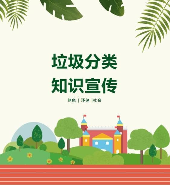 垃圾分类，从“心”做起，垃圾分类知识宣传