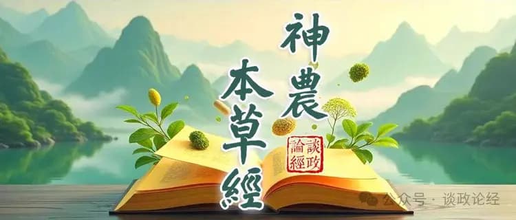 《神农本草经》第八章 木部(上品)