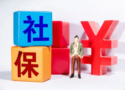 公司社保缴纳标准规定