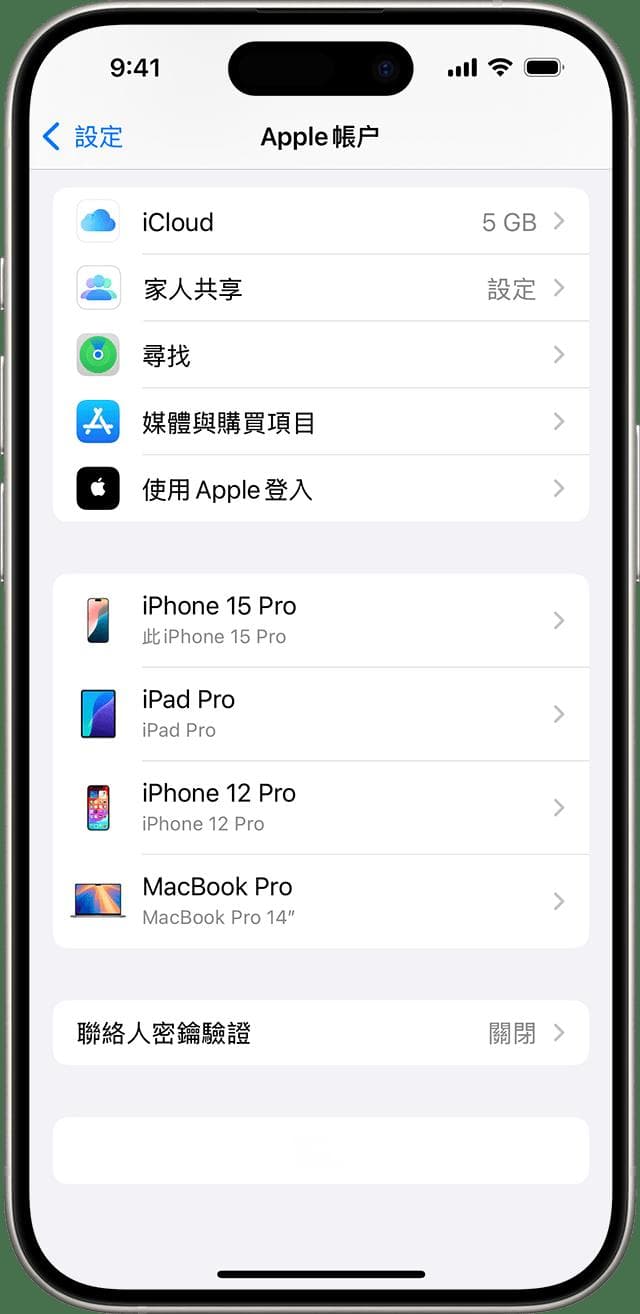 在Apple账户设备列表中查看、添加和移除已登录设备