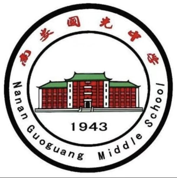 福建省南安国光中学：一所具有79年历史的著名侨校