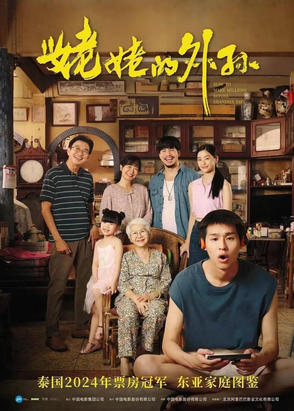 《姥姥的外孙》刷爆年轻人朋友圈，为什么一部泰国家庭片让他们哭到泪崩