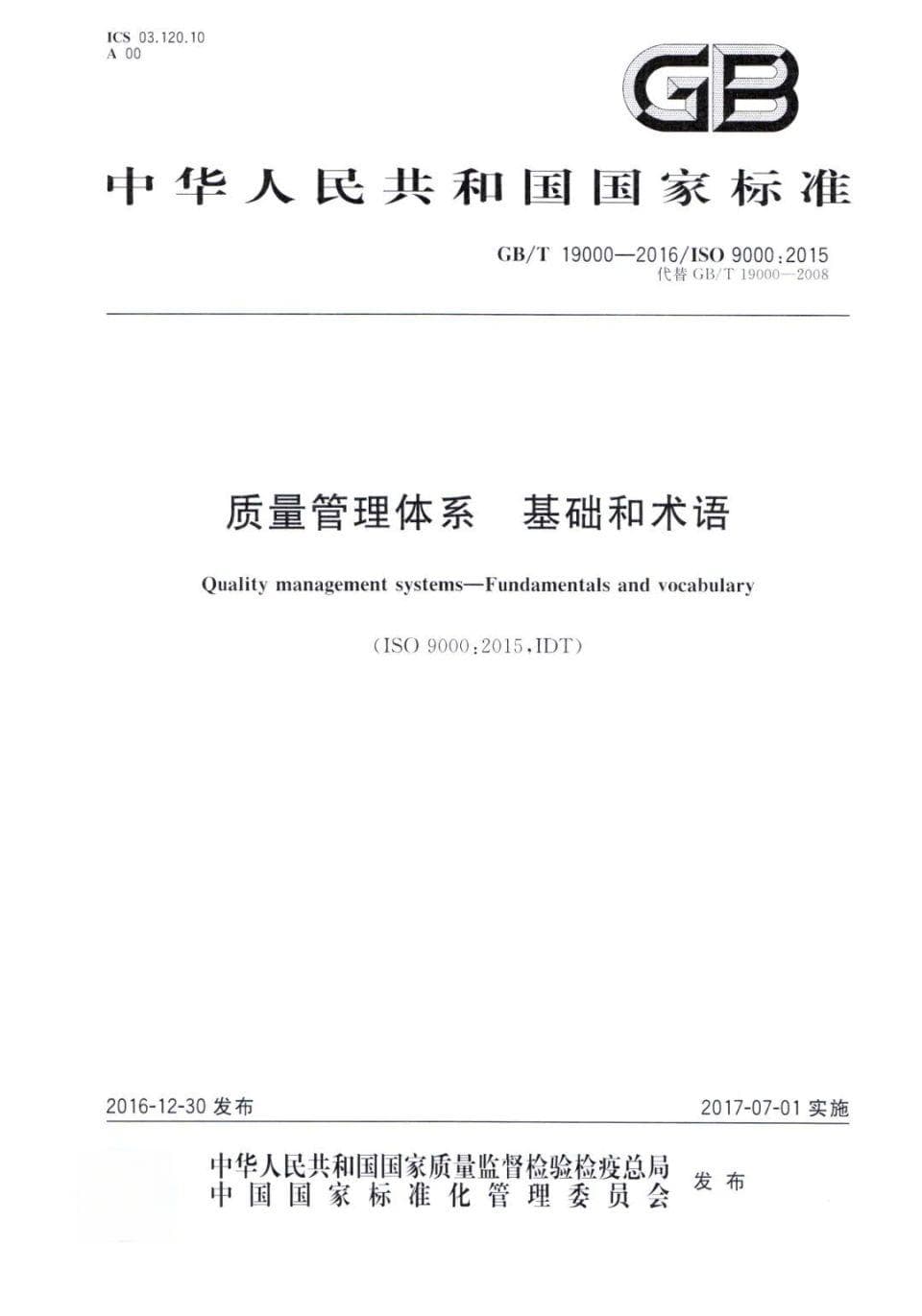 标准化相关概念详解