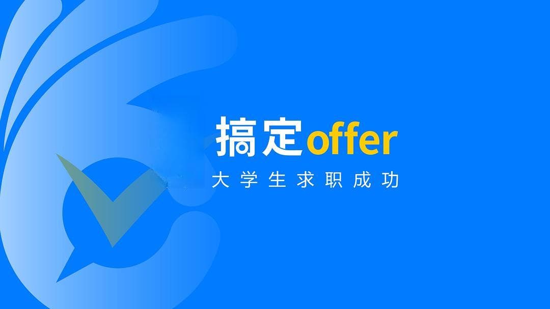 【求职攻略】优化简历，助力斩获心仪工作机会