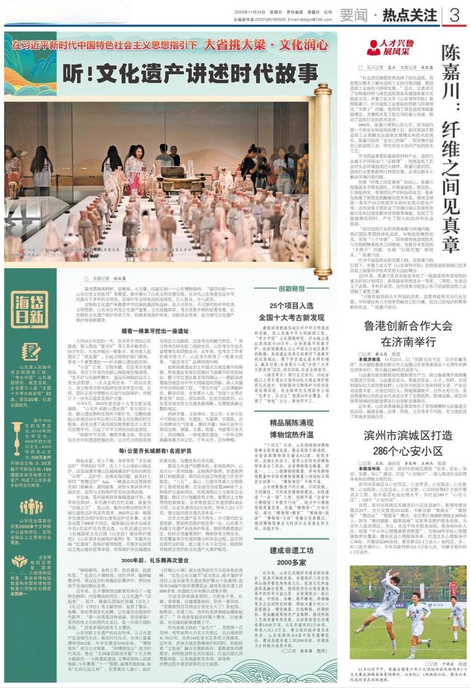 山东文化遗产保护：让历史文物讲述时代故事