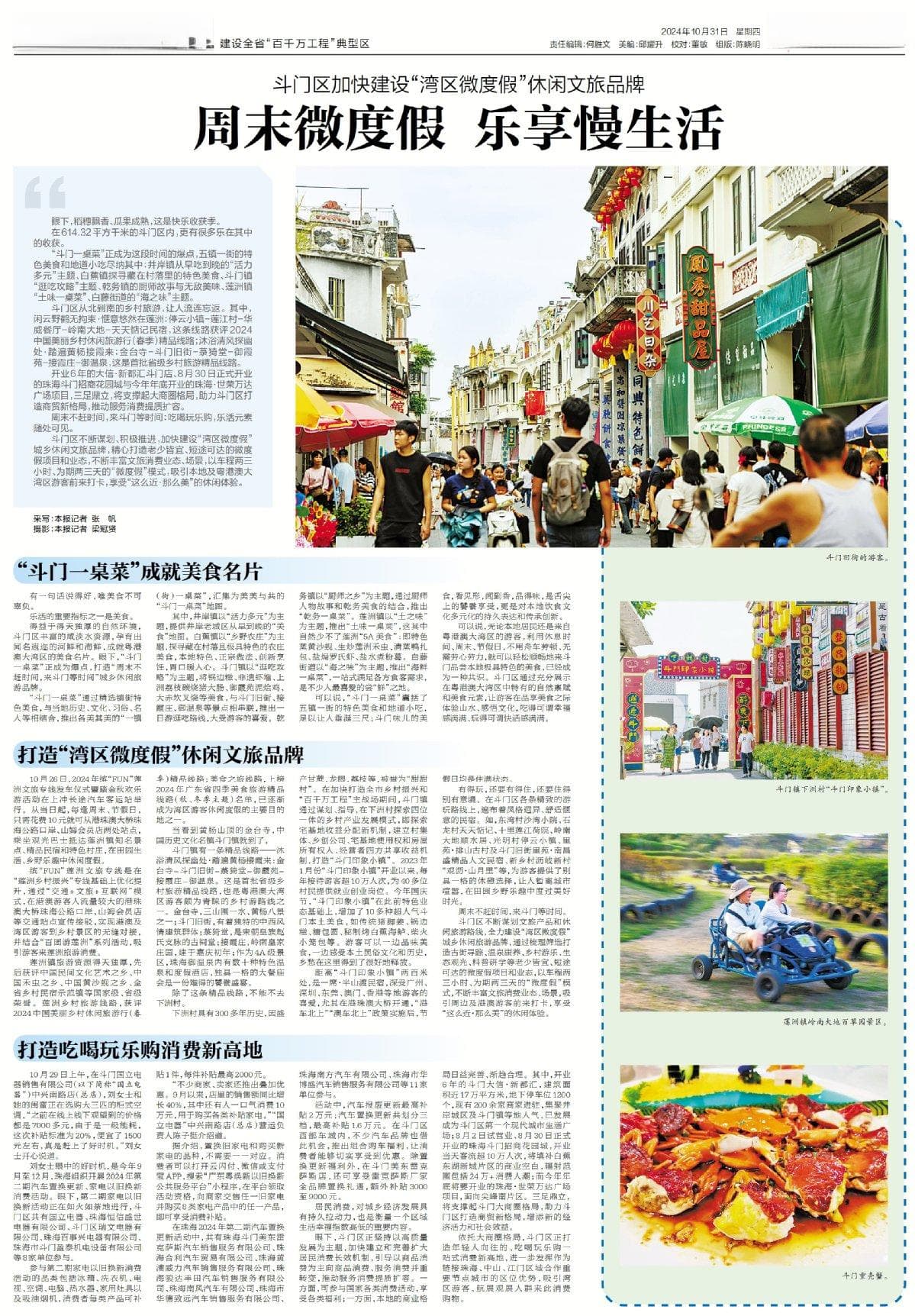周末微度假 乐享慢生活！斗门区加快建设“湾区微度假”休闲文旅品牌