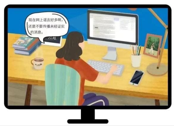 文明上网 从我做起