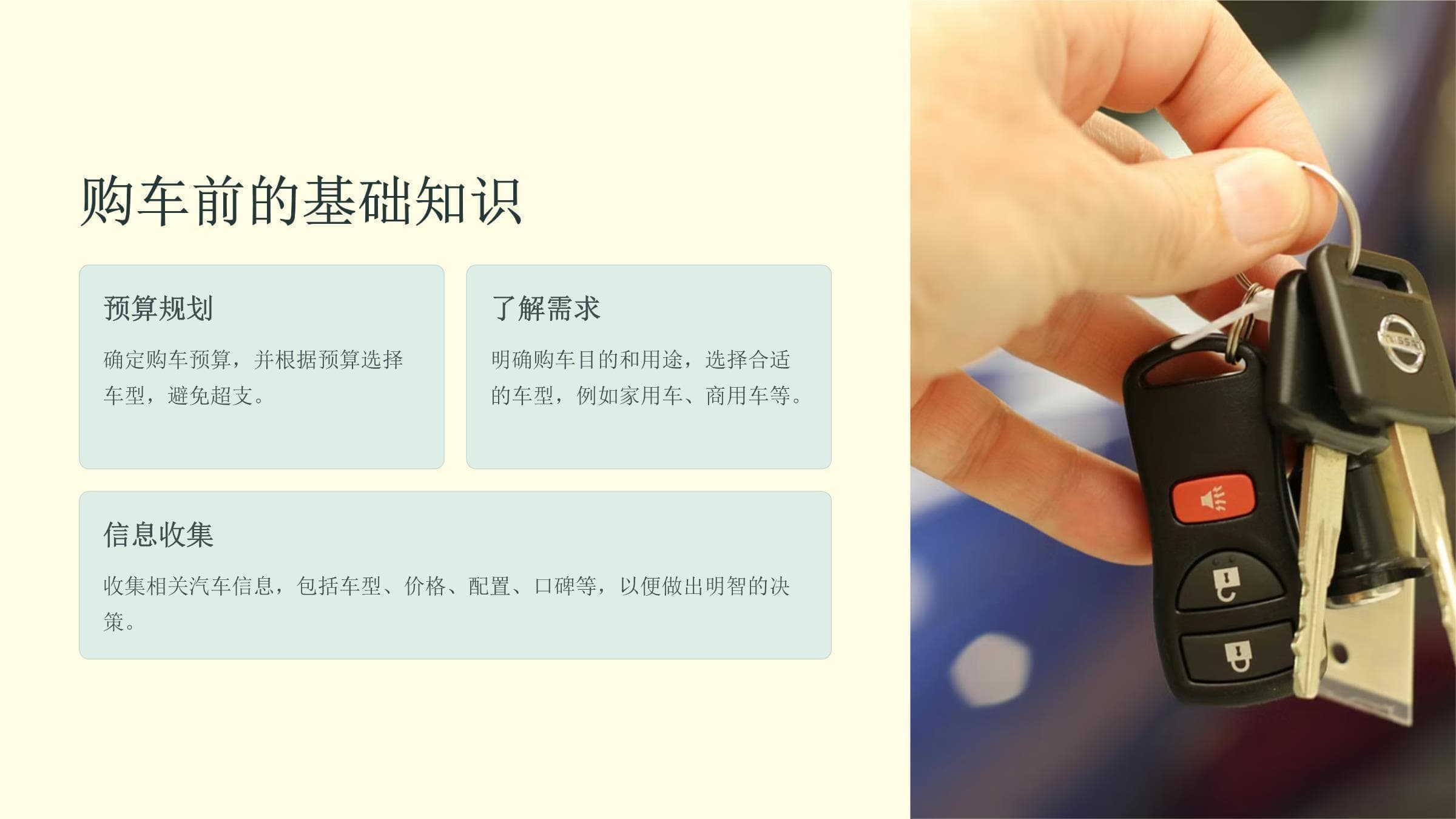 汽车选购全攻略：从入门到精通