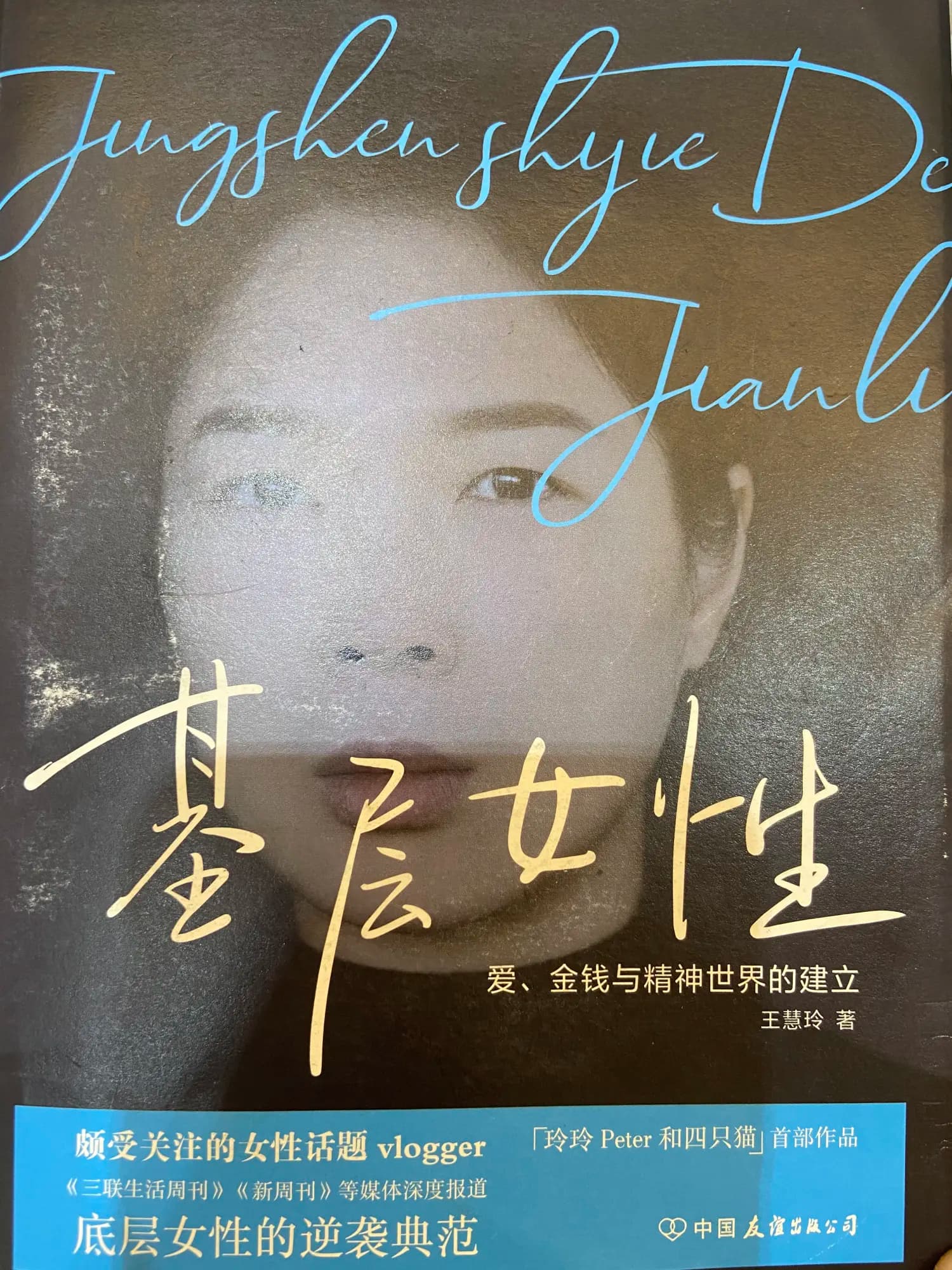 《基层女性》：底层女性的逆袭典范