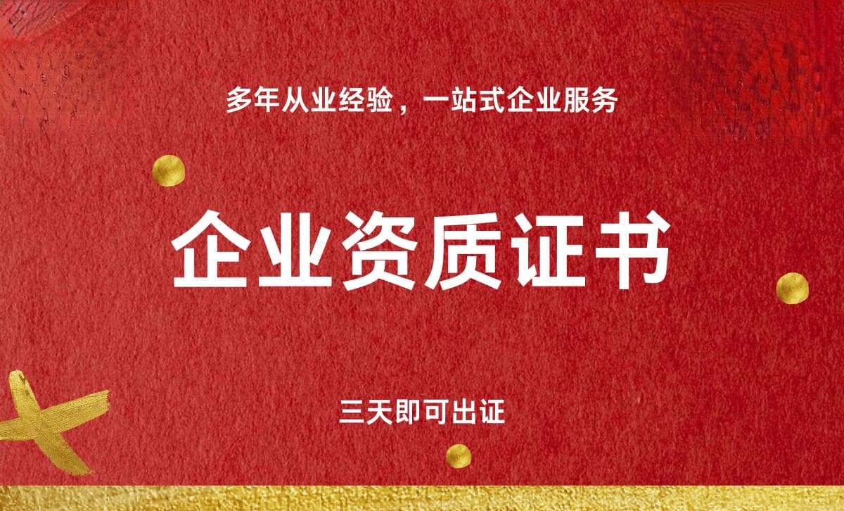企业的资质证书在哪儿查