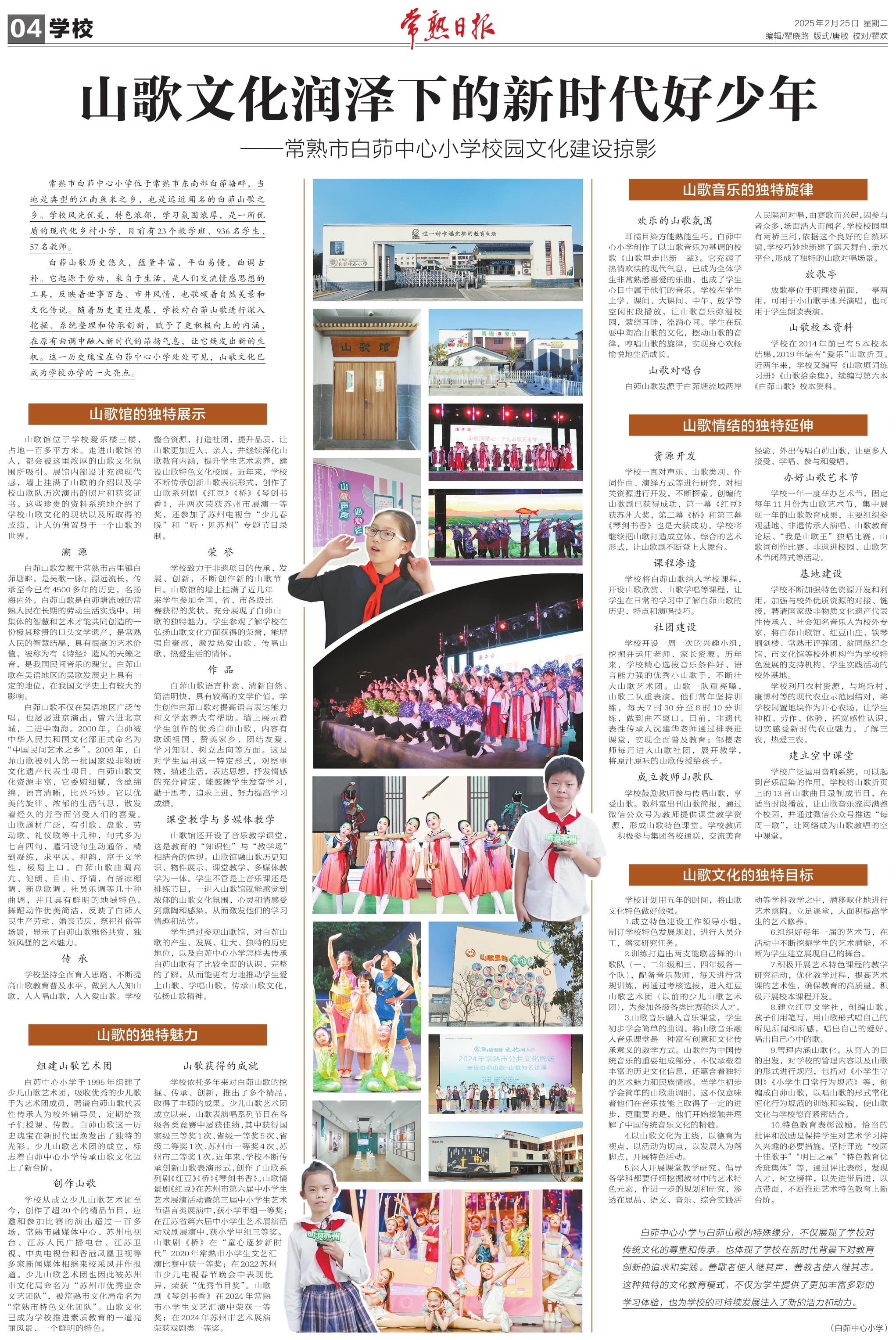 山歌文化润泽下的新时代好少年