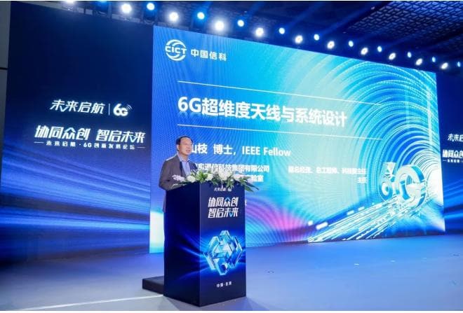 中国信科集团陈山枝：6G超维度天线与系统设计