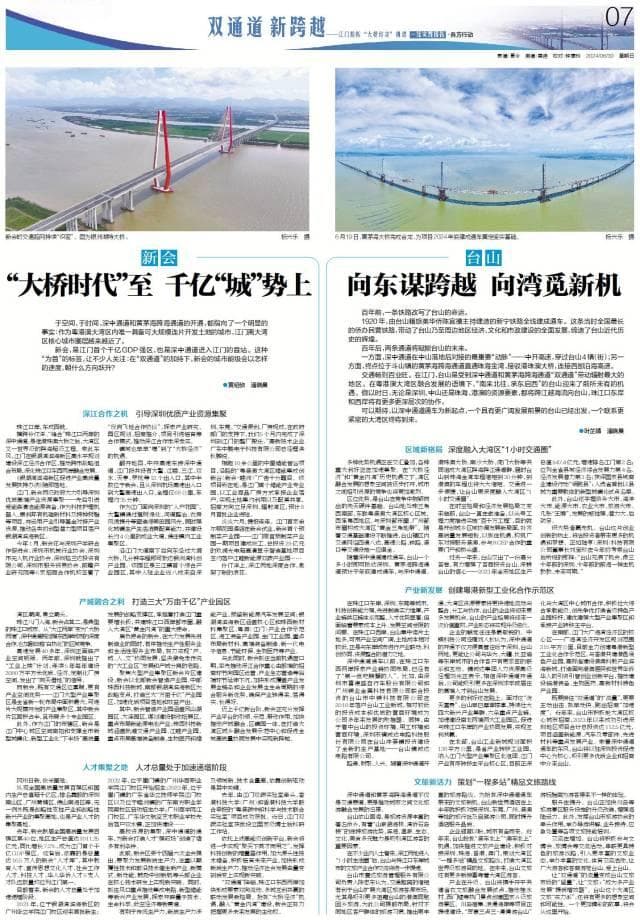 江门台山：向东谋跨越 向湾觅新机｜双通道 新跨越