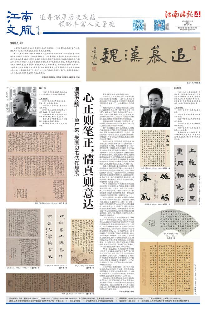 心正则笔正，情真则意达 追慕汉魏——童广来、朱国良书法作品展