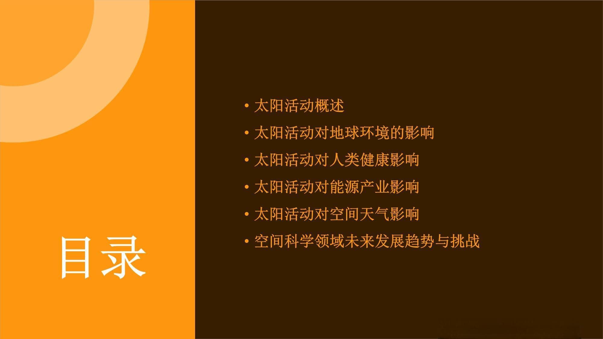 太阳活动对人类的影响
