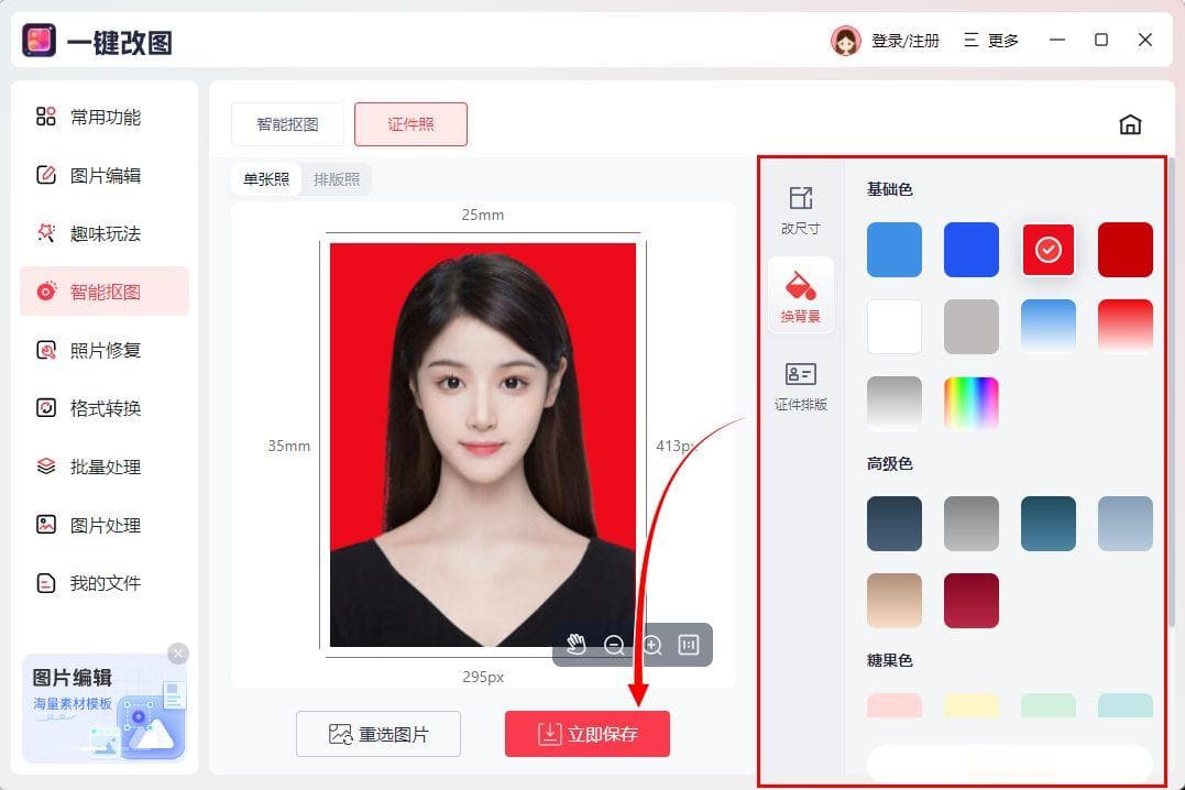 电子证件照换底色怎么弄？附上证件照底色更换的自助指南