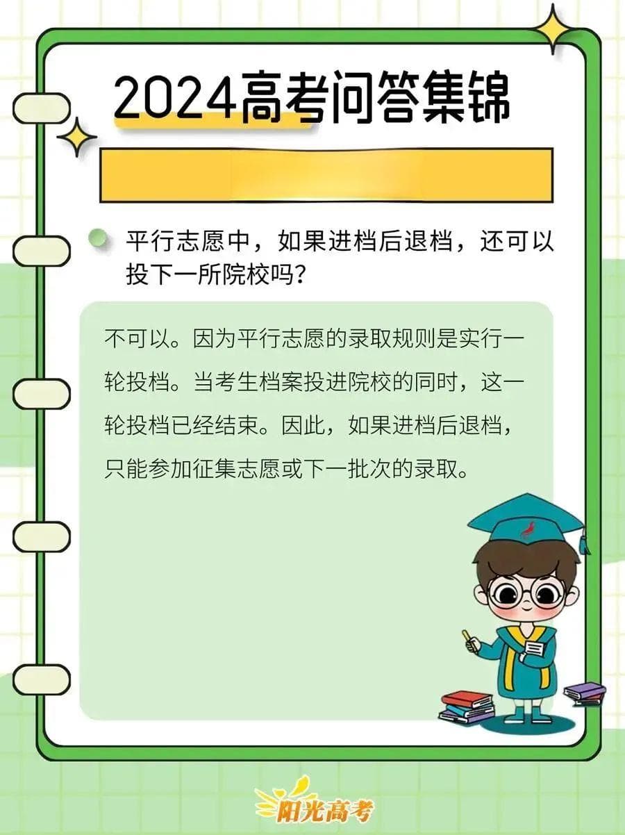 2024年高考志愿填报技巧，转给考生→
