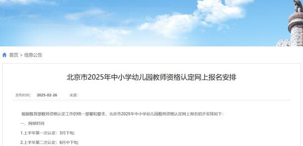 25教资认定即将开始，北京率先发布！附超详细认定流程