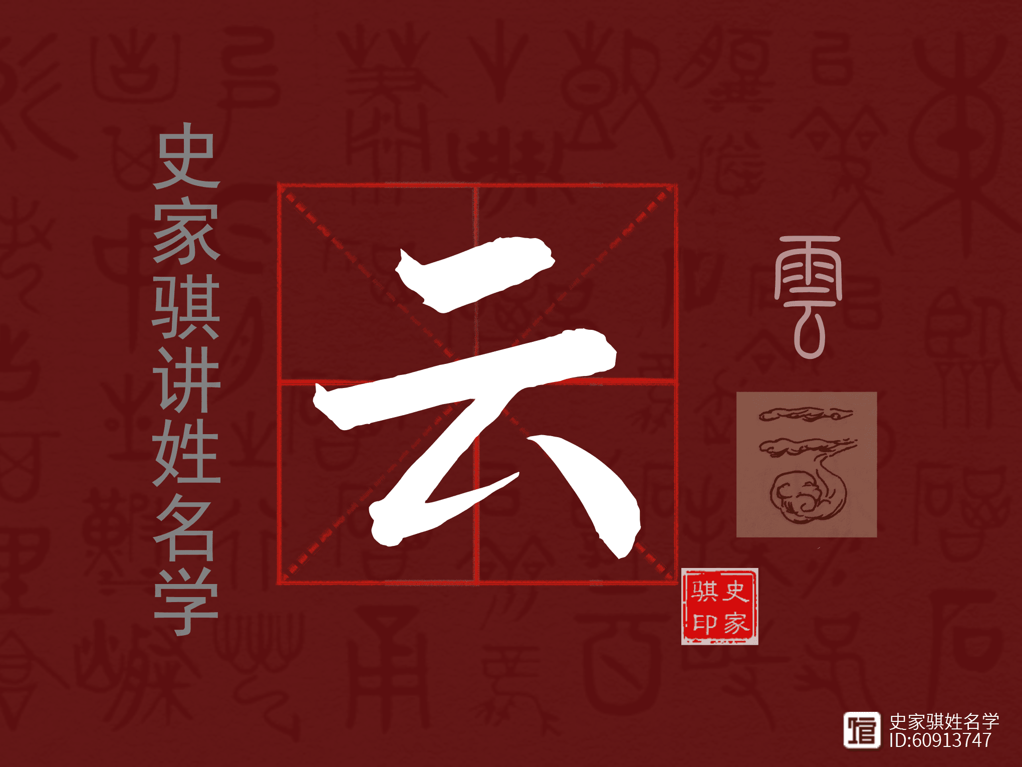 宝宝取名常用字“云”的汉字详解以及注意事项