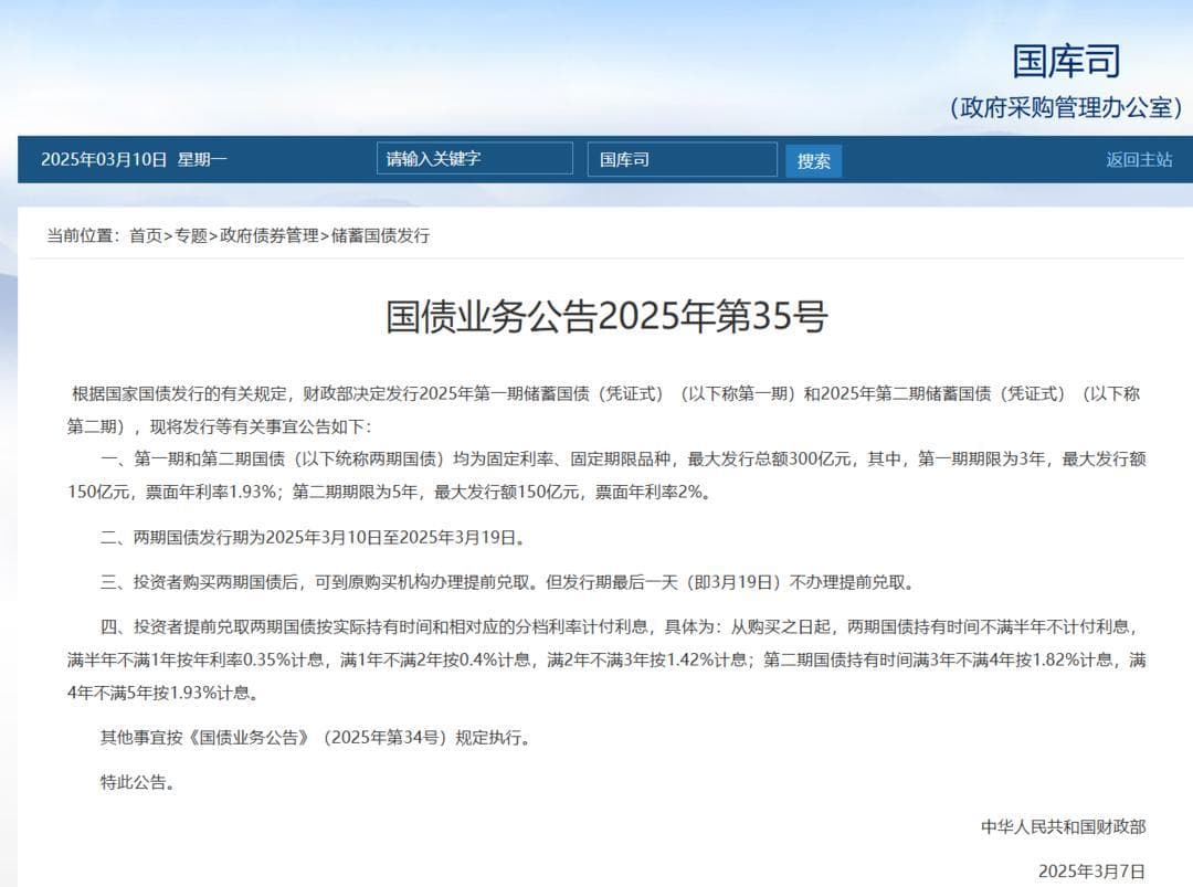 年内首批储蓄国债开售受热捧，你抢到了吗？