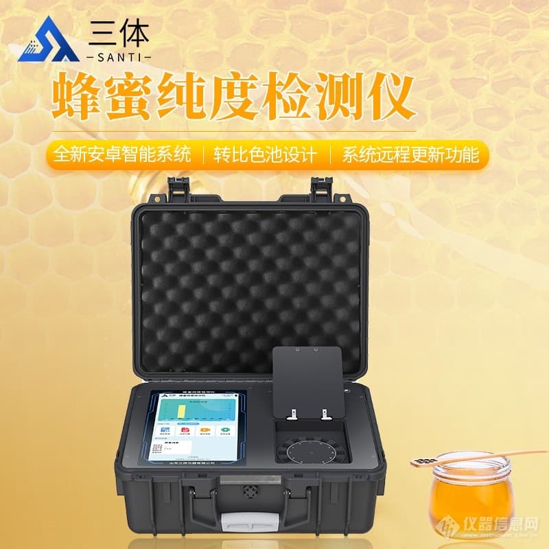 蜂蜜检测仪：科技赋能甜蜜产业