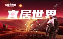 被红矮星潮汐锁定的行星上能否宜居？这很复杂！