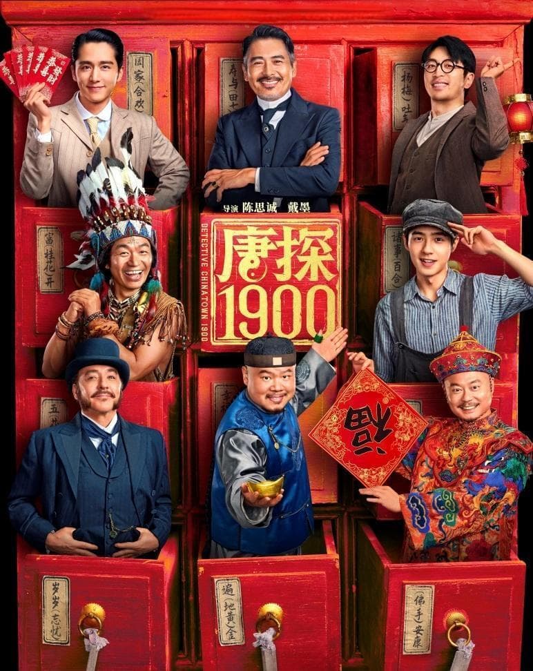 《唐探1900》口碑平平，原因只有一点，国产影视剧的通病！