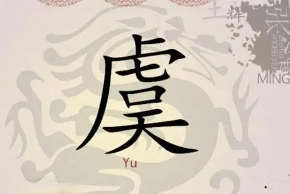 2024年于姓男宝宝起名指南：五行属木火，寓意美好的名字推荐