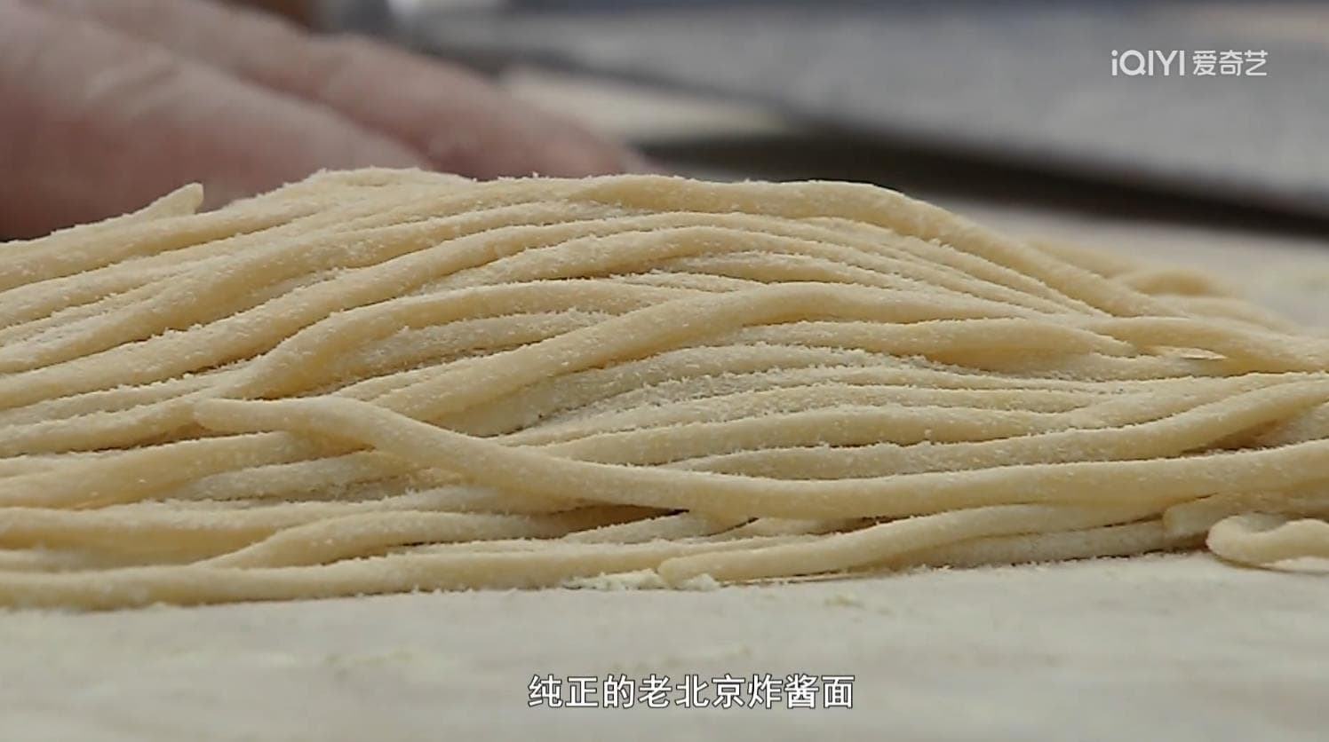 纪录片《中国十大面条》解说词丨第1集：北京炸酱面