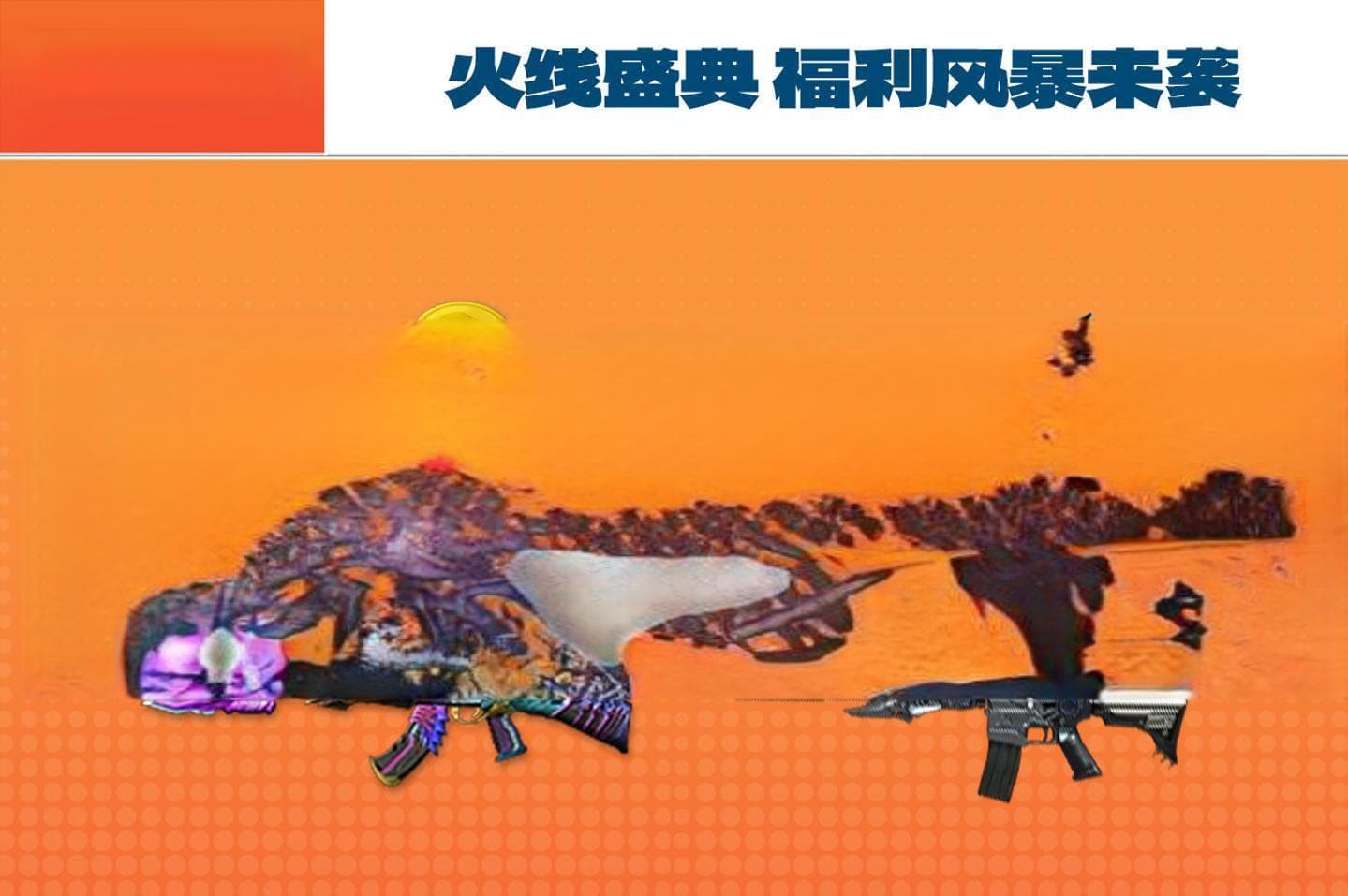 CF16周年庆：云龙套装加入奖池，参与游戏即送16连抽