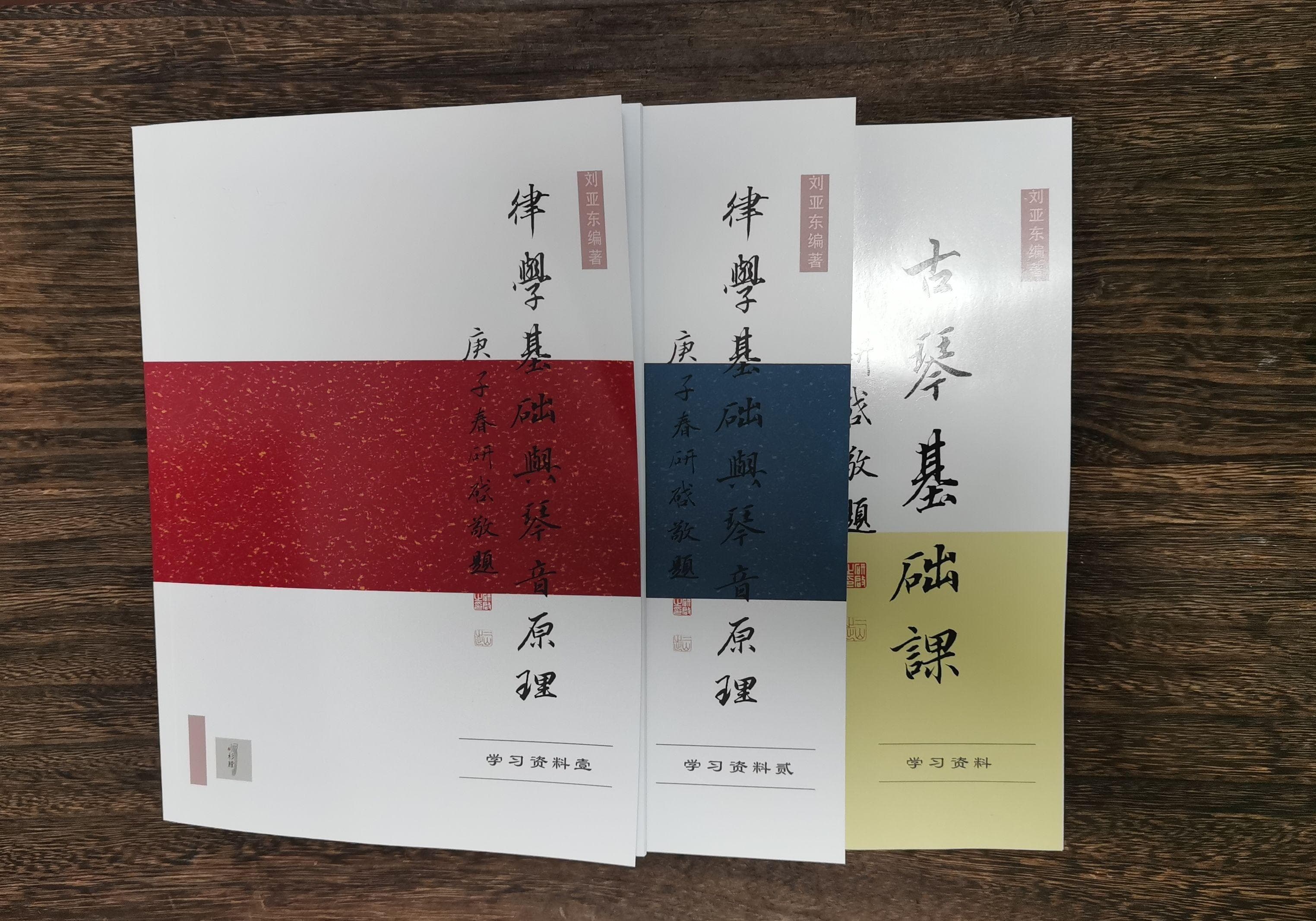 《古琴律学教材》是一本不可或缺的指南，全阶段都适用