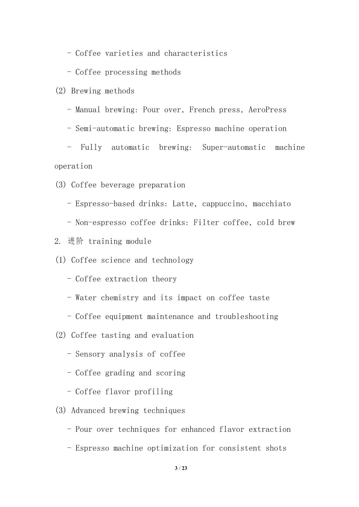 咖啡师培训与职业发展路径