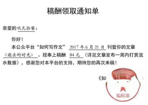 作文投稿稿费多少？投稿赚钱：作文稿费到底有多少？！